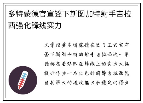 多特蒙德官宣签下斯图加特射手吉拉西强化锋线实力
