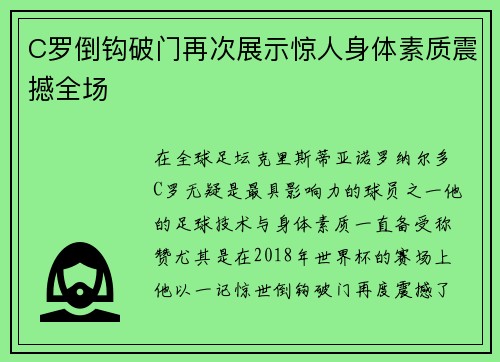 C罗倒钩破门再次展示惊人身体素质震撼全场