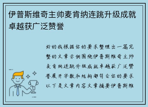 伊普斯维奇主帅麦肯纳连跳升级成就卓越获广泛赞誉 伊普斯维奇主帅麦肯纳连跳升级成就卓越获广泛赞誉