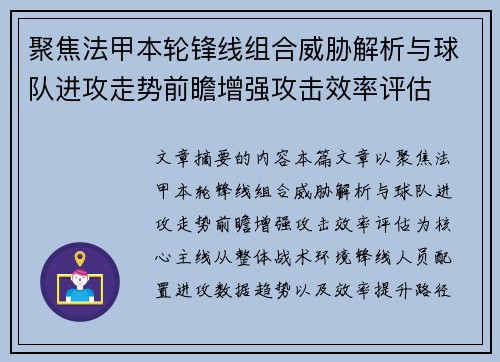 聚焦法甲本轮锋线组合威胁解析与球队进攻走势前瞻增强攻击效率评估 聚焦法甲本轮锋线组合威胁解析与球队进攻走势前瞻增强攻击效率评估
