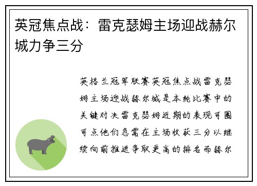 英冠焦点战：雷克瑟姆主场迎战赫尔城力争三分